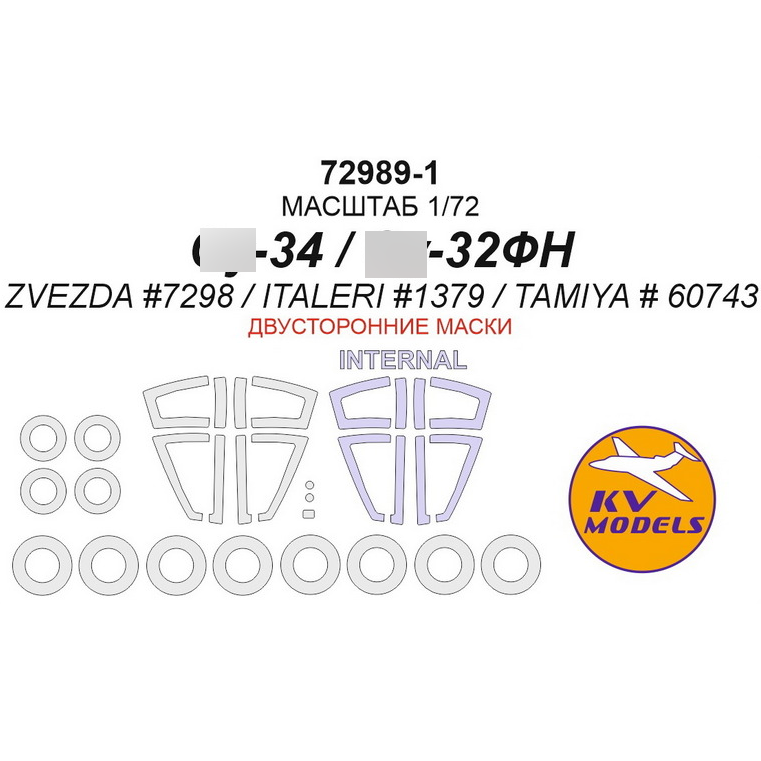 72989-1 KV Models 1/72 Paint masks for C-34 / C-32FN (ZVEZDA #7298 / ITALERI #1379 / TAMIYA # 60743) - (double-sided masks) + masks for wheels and wheels