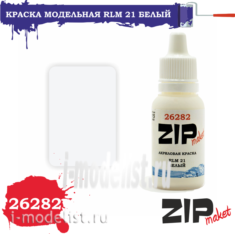 26282 ZIPMaket Paint model RLM 21 white