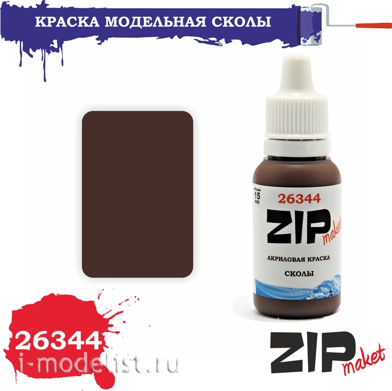 26344 ZIPMaket Paint model CHIPPED