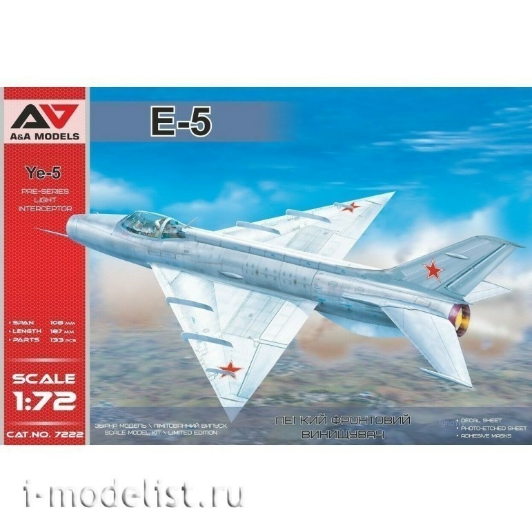 7222 A&A Models Soviet light front-line fighter E-5