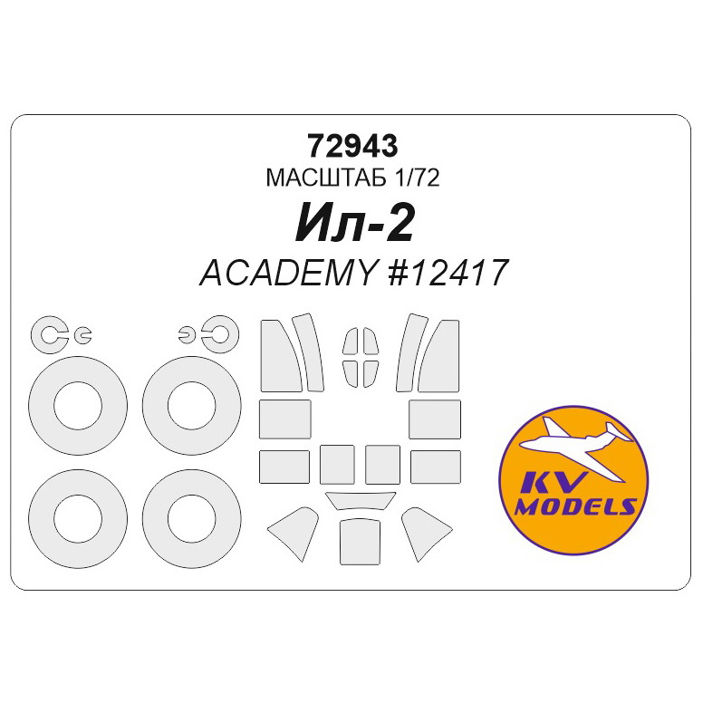72943 KV Models 1/72 IL-2 (ACADEMY #12417) + masks for wheels and wheels