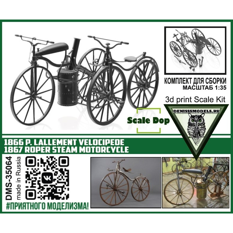 DMS-35064 ДМС 1/35 Паровой мfromоцикл Roper 1867 / 1866 P. Lallement velocipede