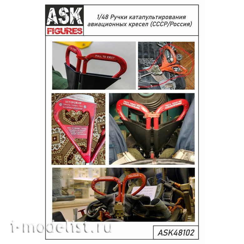 ASK48102 All Scale Kits (ASK) 1/48 Handles of ejection seats of the USSR/Russia
