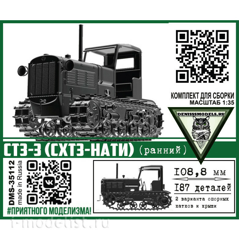 DMS-35112 ДМС 1/35 СТЗ-3 (СХТЗ-НАТИ) ранний