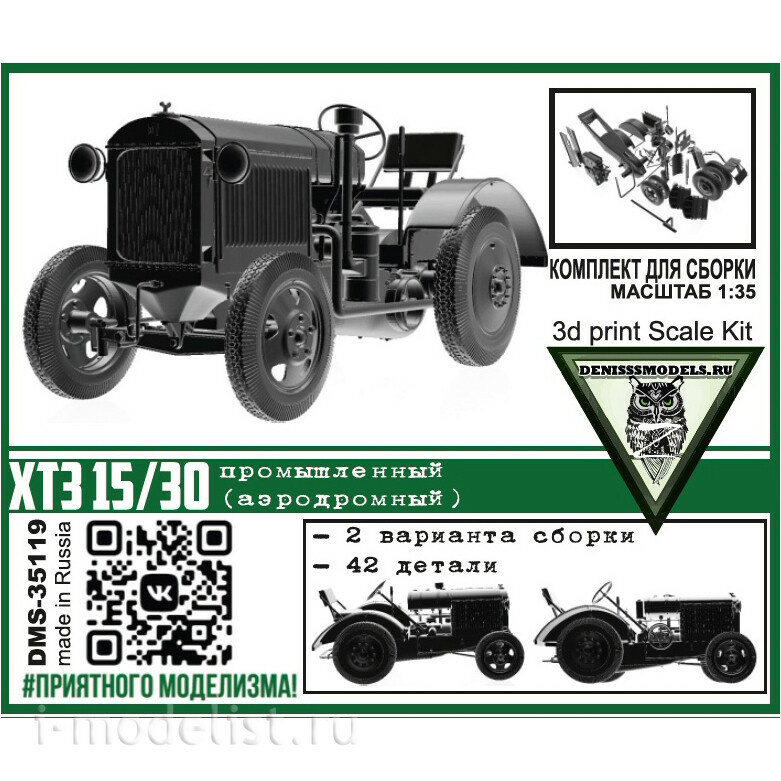 DMS-35119 ДМС 1/35 ХТЗ 15/30 промышленный (аэродромный)