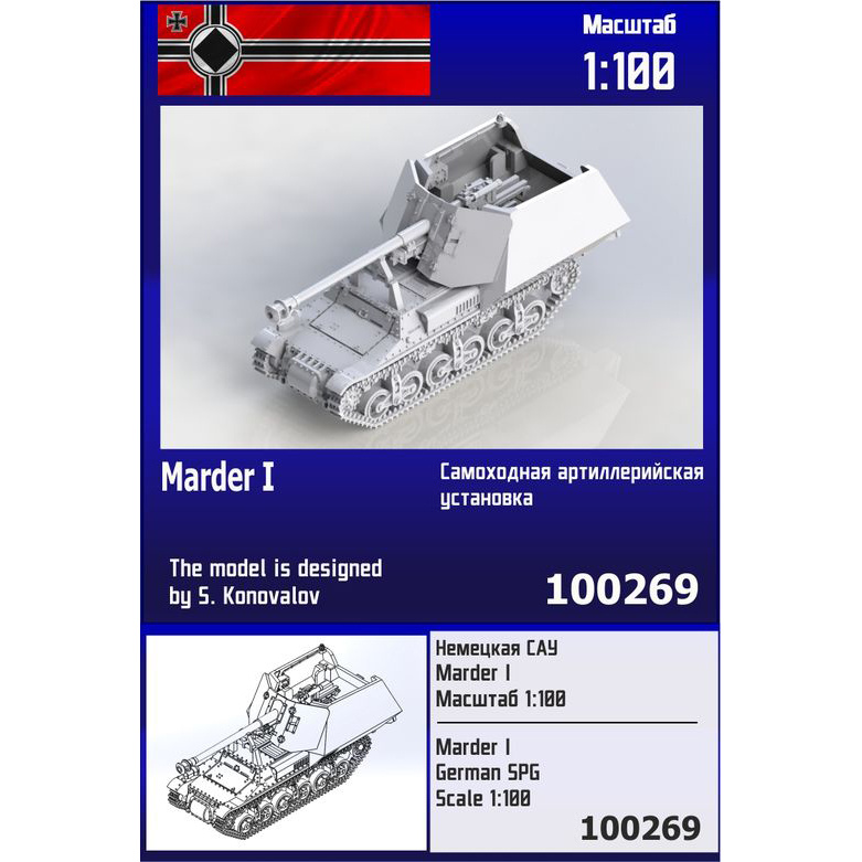 100269 Zebrano 1/100 Notмецкая САУ Marder I