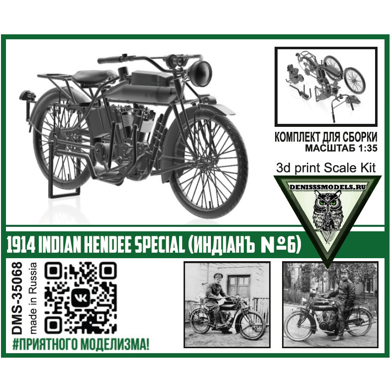 DMS-35068 ДМС 1/35 1914 INDIAN HENDEE SPECIAL (Индiанъ №6)