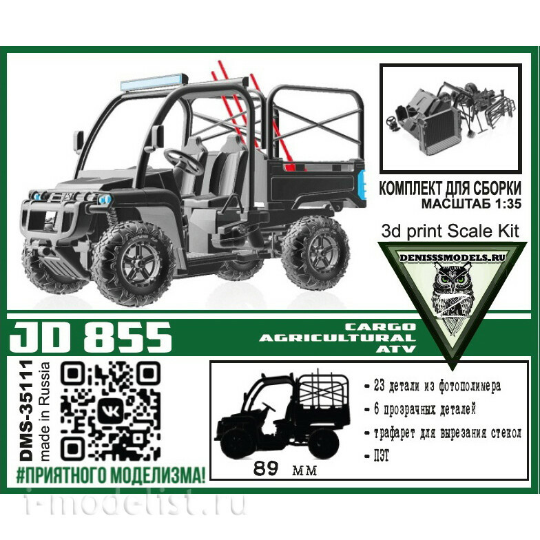 DMS-35111 ДМС 1/35 Грузовой сельскохозяйственный квадроцикл JD 855