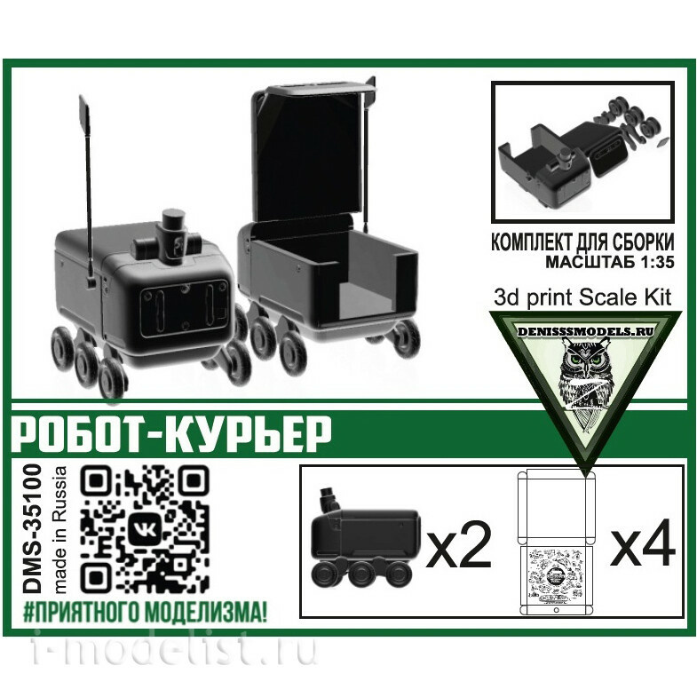 DMS-35100 ДМС 1/35 Робfrom-Курьер