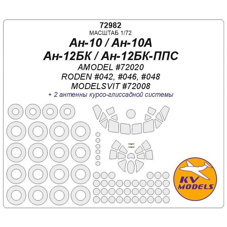 72982 KV Models 1/72 Mask for AN-10/10A/12BK/12BK-PPS + masks for wheels and wheels