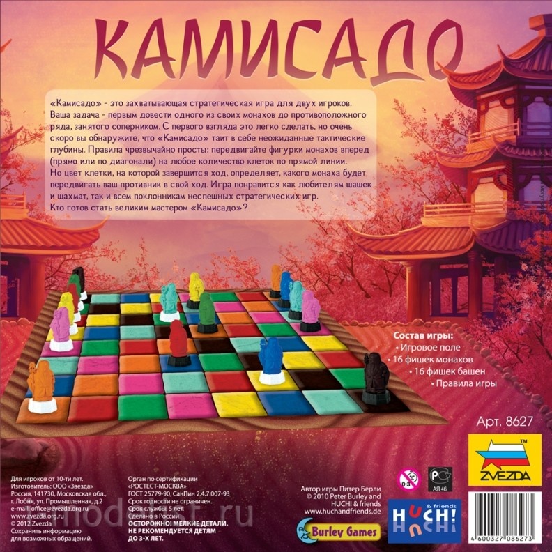 8627 Kamisado Zvezda