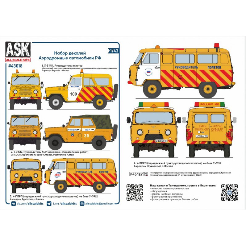 ASK43018 All Scale Kits (ASK) 1/43 Набор декалей для аэродромных автомобилей РФ