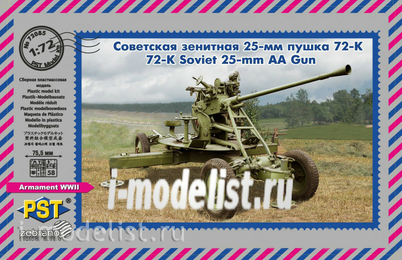 72085 Zebrano 1/72 anti-Aircraft gun 72-K