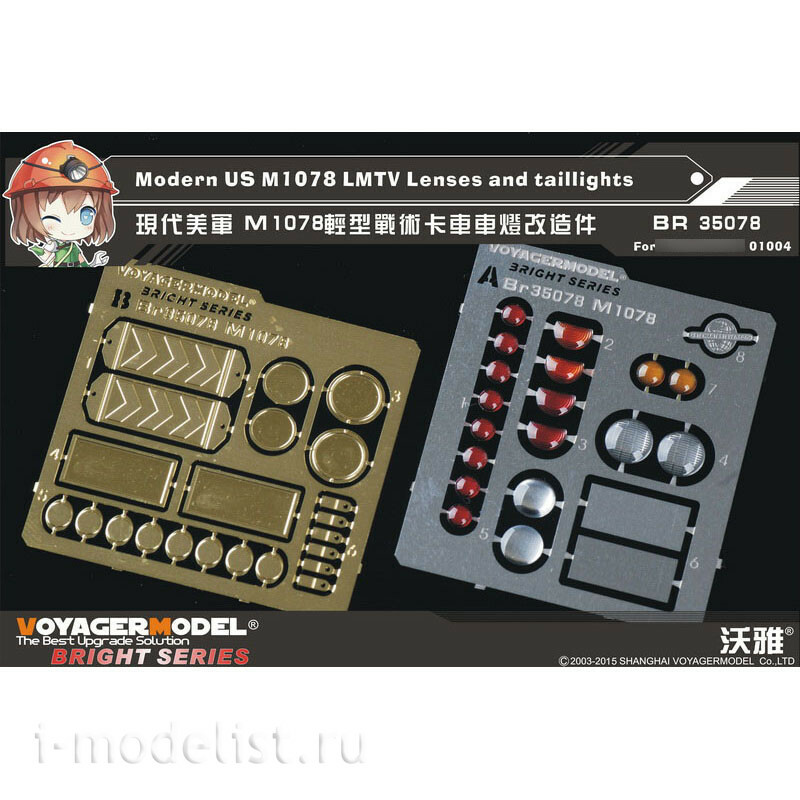 BR35078 Voyager Model 1/35 Lenses and Tail Lights for Modern American M1078 LMTV
