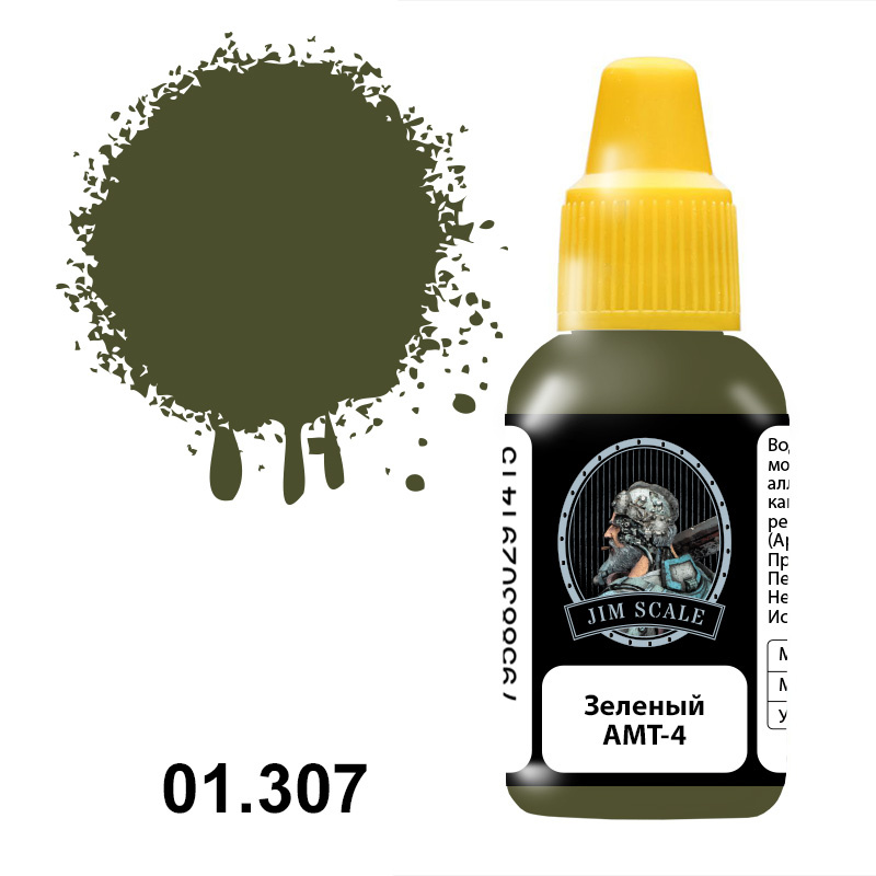 01.307 Jim Scale Acrylic Paint color Green AMT-4 18 ml