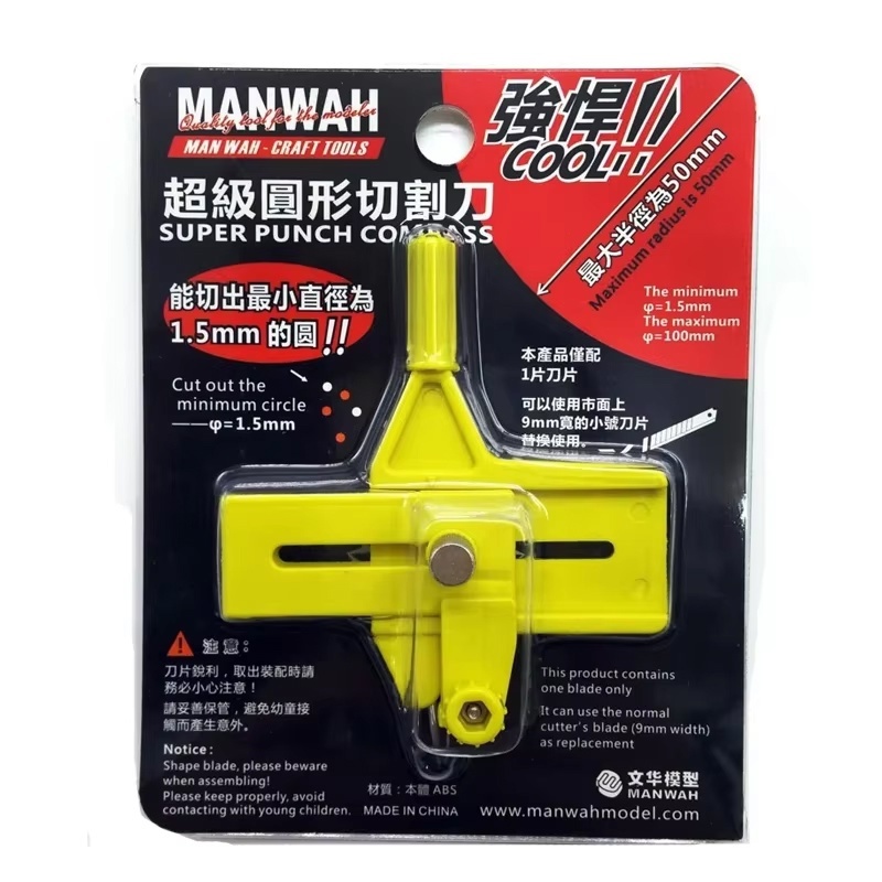 MW-2175-B MANWAH Циркульный резак, диаметр реза from 1.5-100 мм, цвет желтый