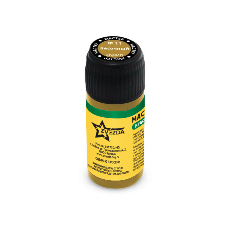 11-star MACR Paint Master acrylic Sand