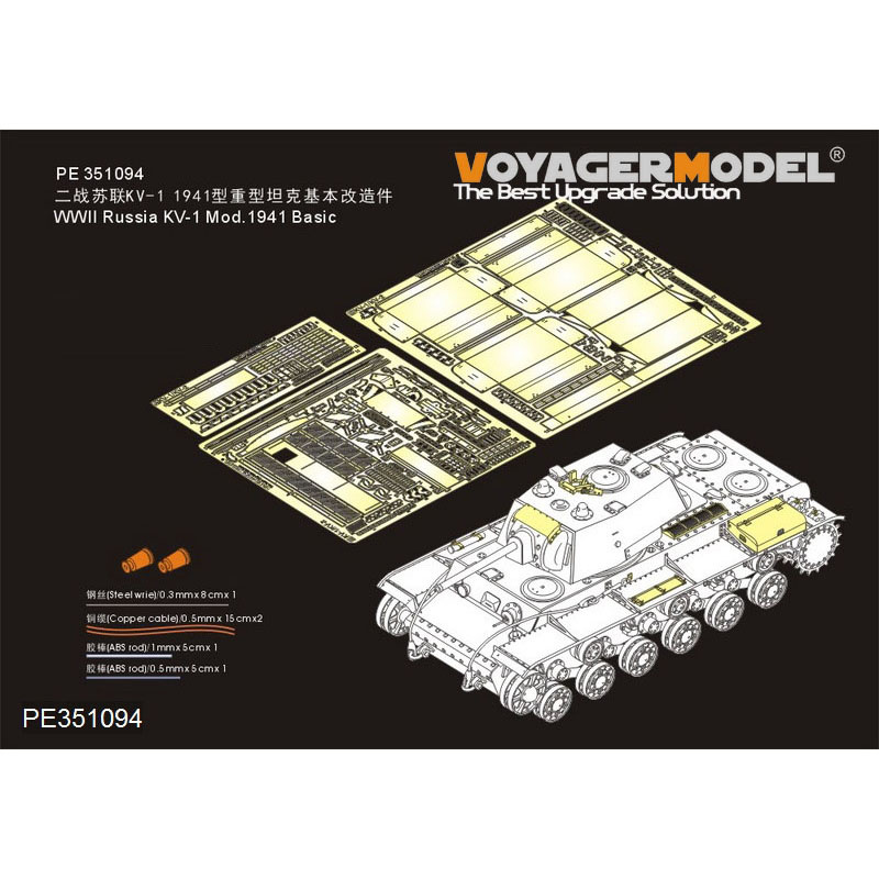 PE351094B Voyager Model 1/35 Photo Etching for Russian KV-1 Model 1941 Basic (with metal barrel) 
