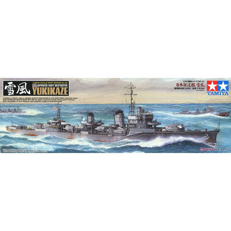 Tamiya 78020 1/350 Destroyer Yukikaze with photo etched parts