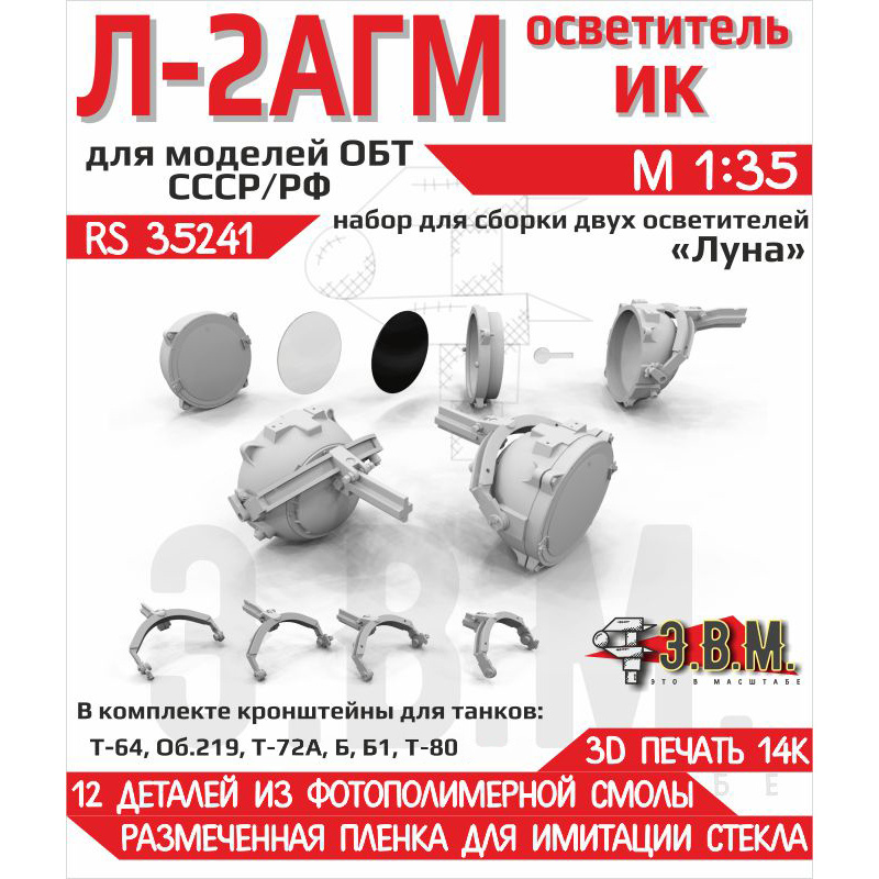 RS35241 Э.В.М. 1/35 Осветитель инфракрасный Л-2АГМ 