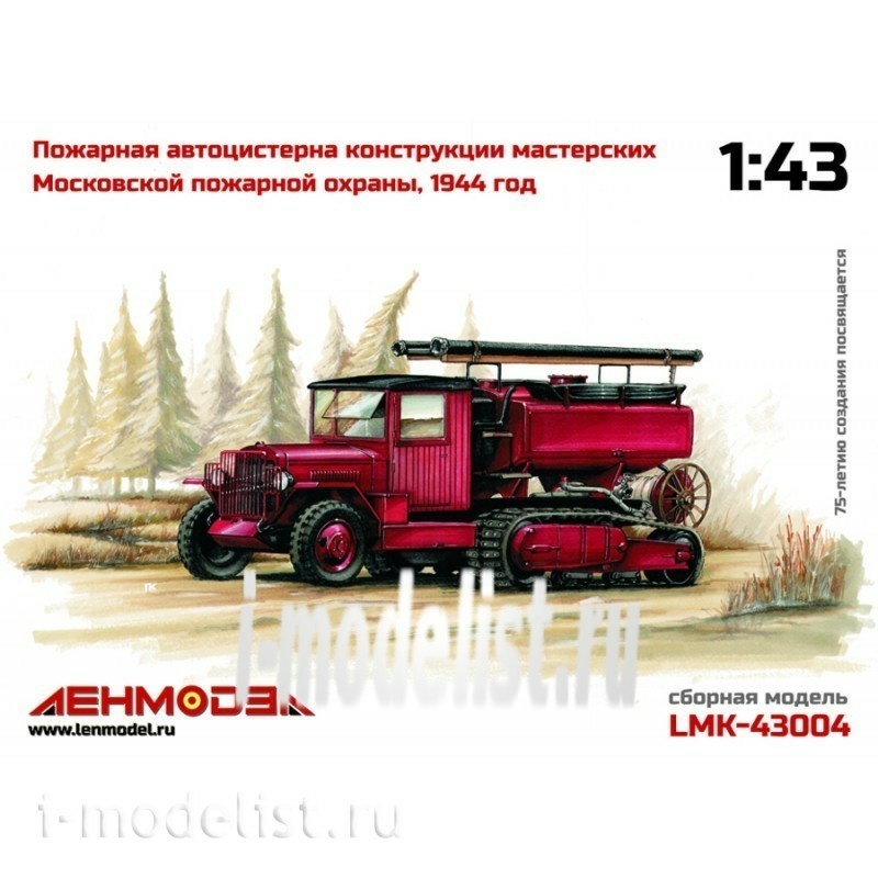 LMK-43004 Lenmodel 1/43 PMZ-MMPO Fire truck, 1944