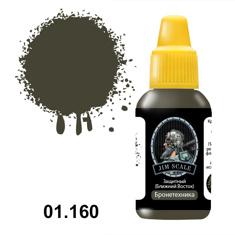 01.160 Jim Scale Acrylic Paint Protective Color (Middle East)
