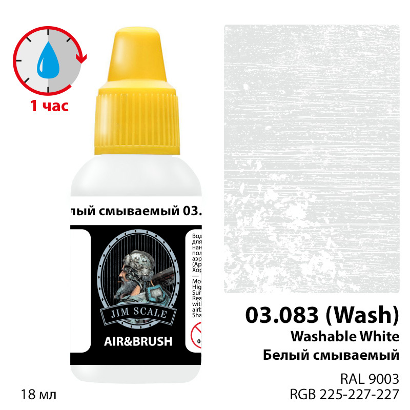 03.083 Jim Scale Белый смываемый Washable white
