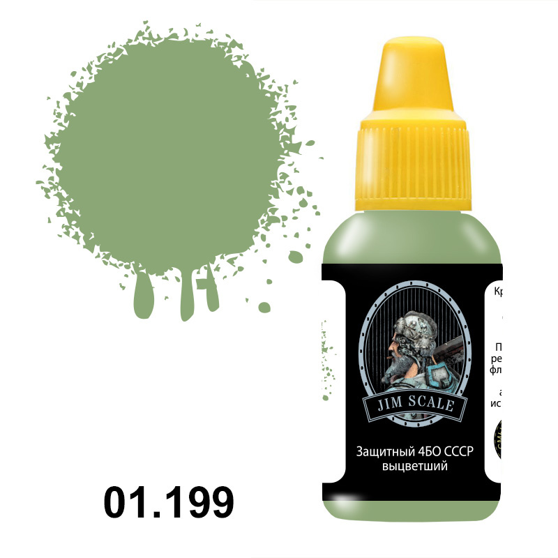01.199 Jim Scale Acrylic paint color Protective 4BO USSR (faded)
