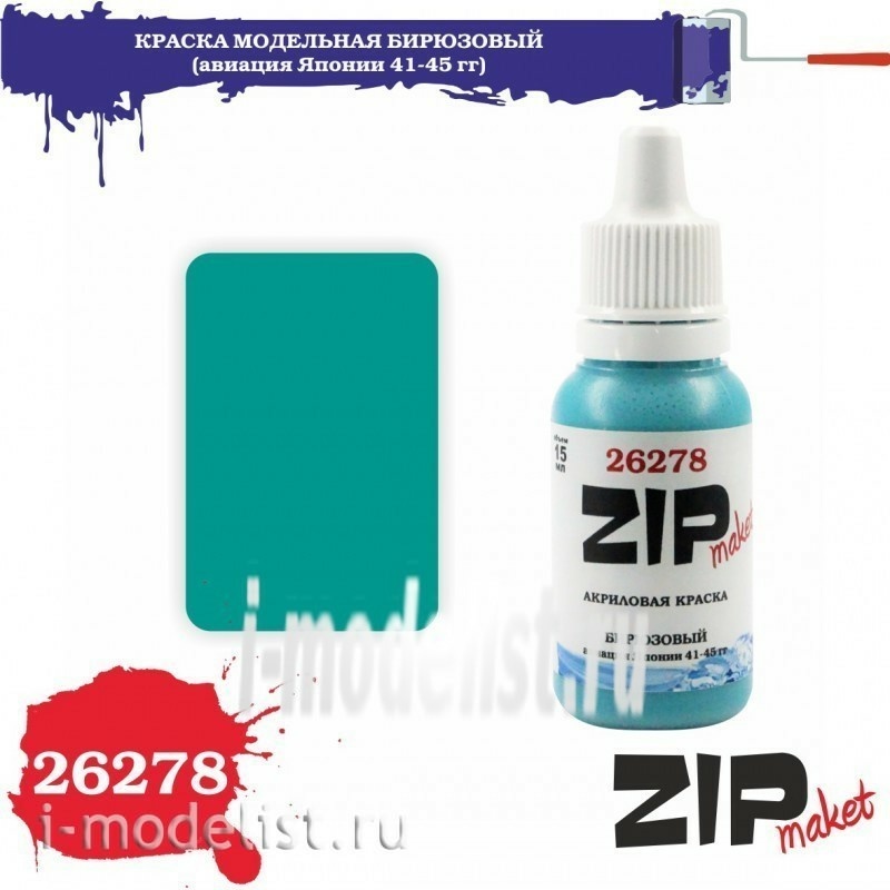 26278 zipmaket paint model acrylic Turquoise (Japan aviation 41-45)