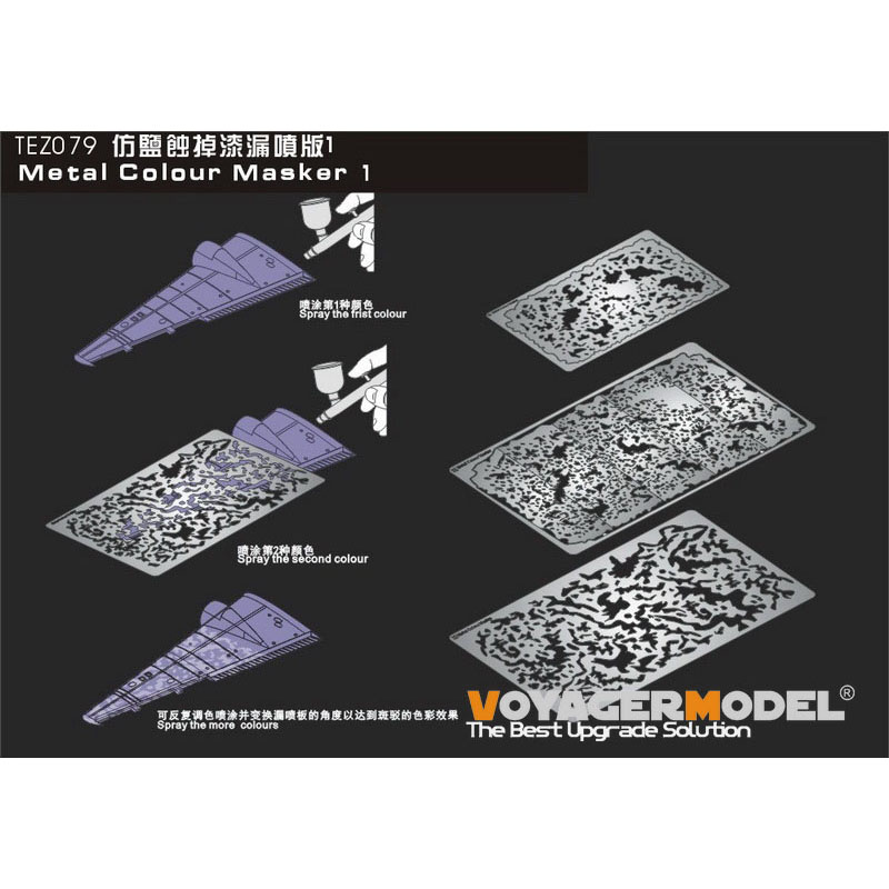 TEZ079 Voyager Model Окрасочная маска 