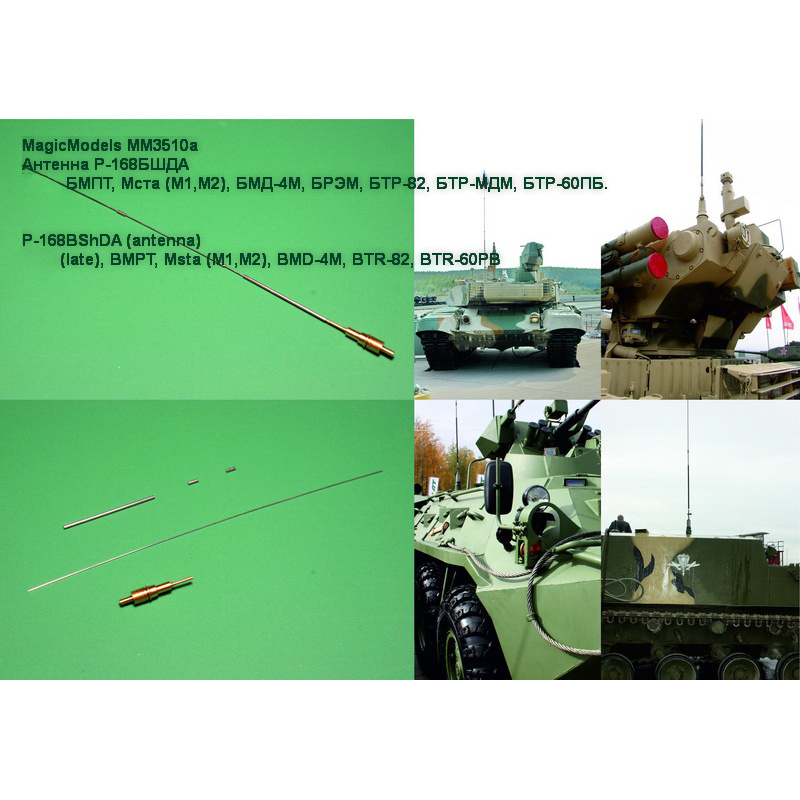 ММ3510а Magic Models 1/35 Antenna P-168BSHDA