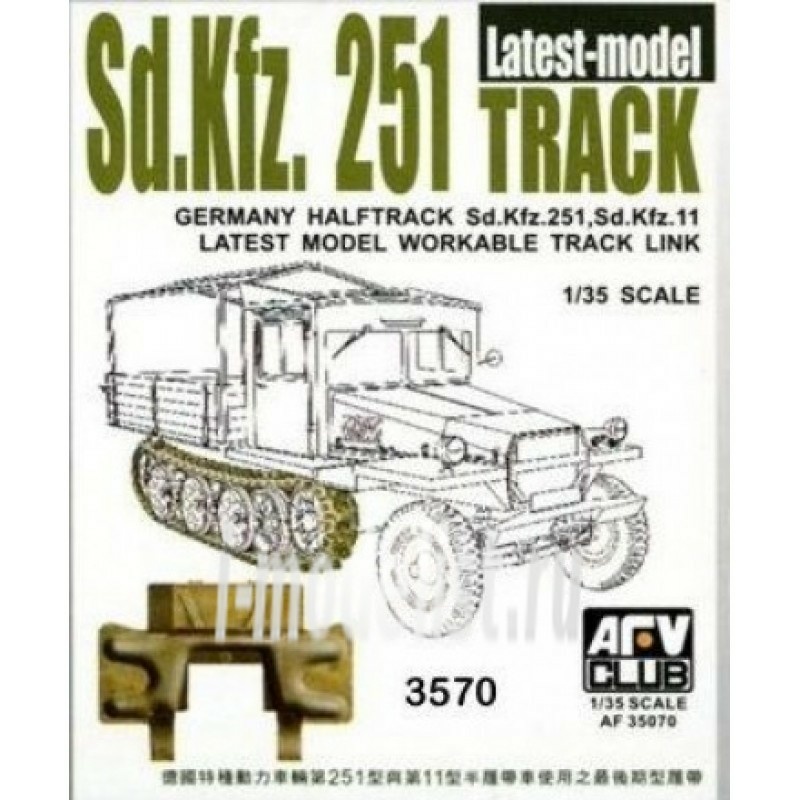 AF35070 AFVClub 1/35 Sdkfz251 TRACK THE LATEST TYPE (WORKABLE)