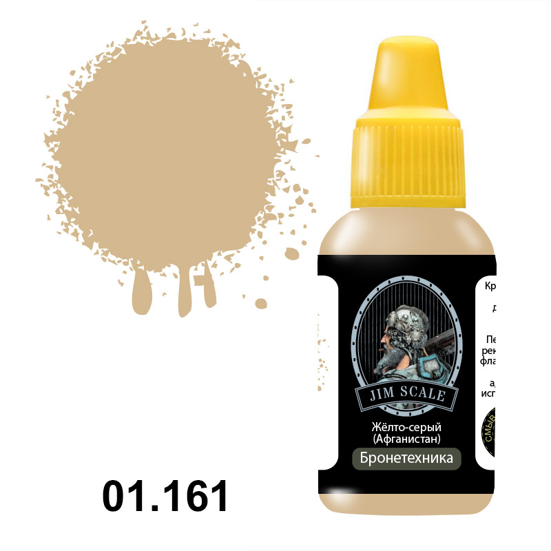 01.161 Jim Scale Acrylic paint color Yellow-gray (Afghanistan)