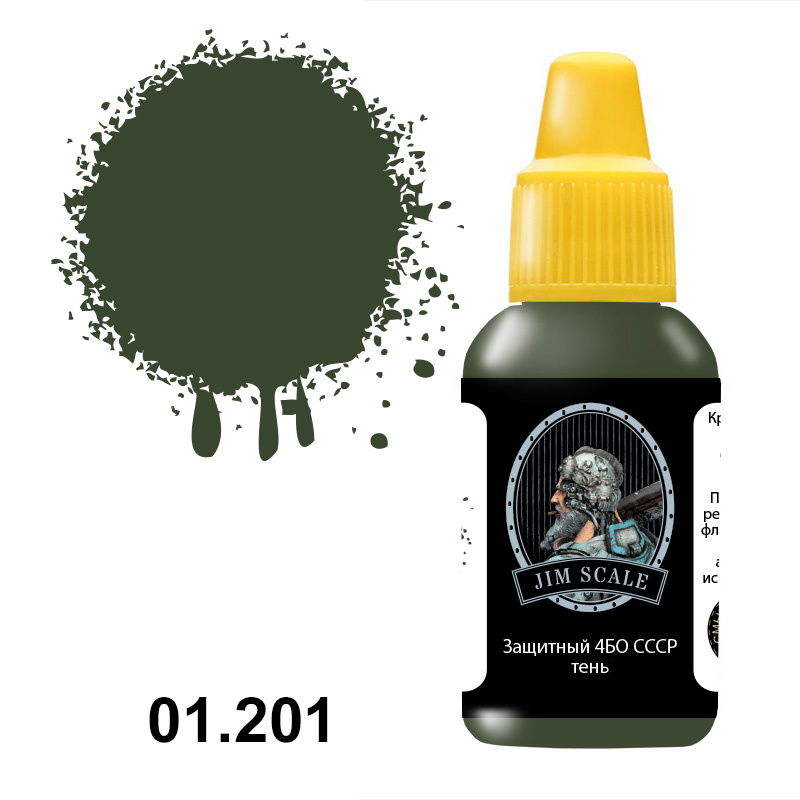 01.201 Jim Scale Acrylic paint color Protective 4BO USSR (shadow)