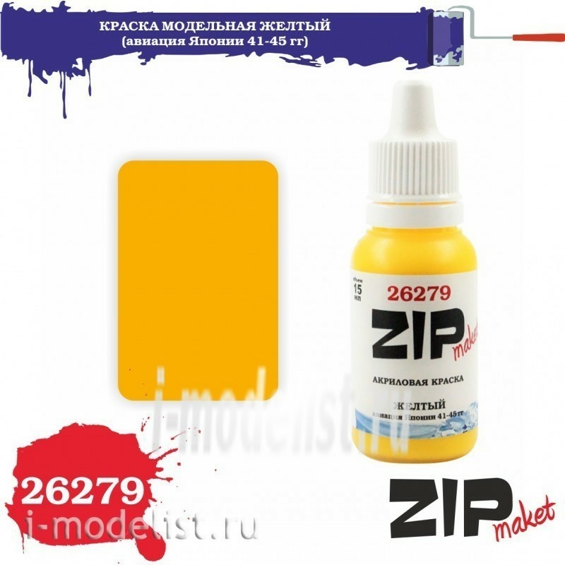 26279 zipmaket Paint model acrylic Yellow (Japan aviation 41-45)