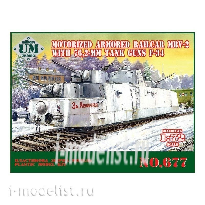 677 UM 1/72 MOTORNEURON 