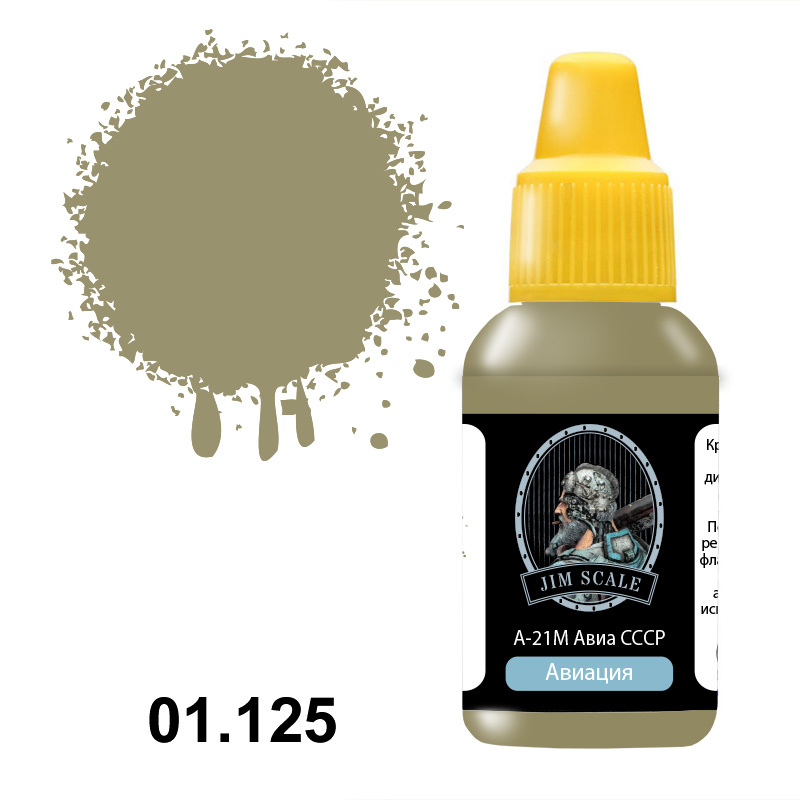01.125 Jim Scale Acrylic paint color 