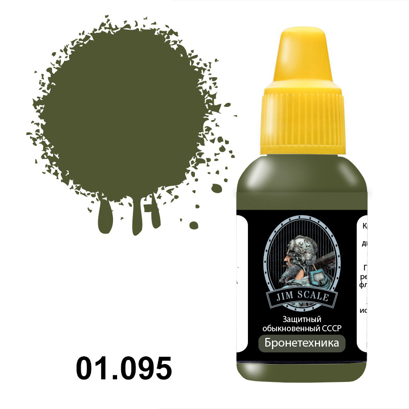 01.095 Jim Scale Acrylic paint color 