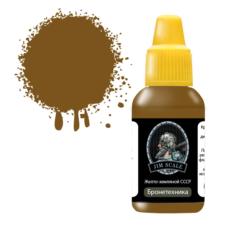 01.111 Jim Scale acrylic paint color Yellow-earthy USSR, 18 ml.