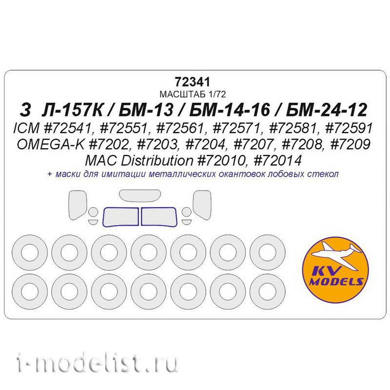 72341 KV Models 1/72 Masks for 3&L-157K/BM-13/BM-14-16/BM-24-12 + masks for rims and wheels