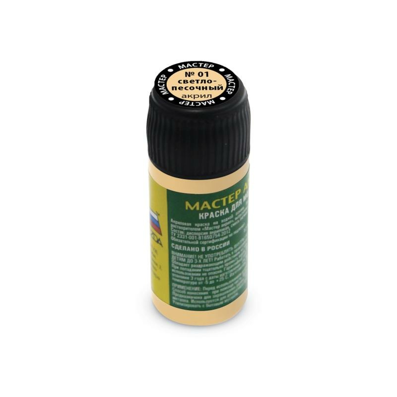 01-MACR Zvezda Paint Master acrylic Light sand
