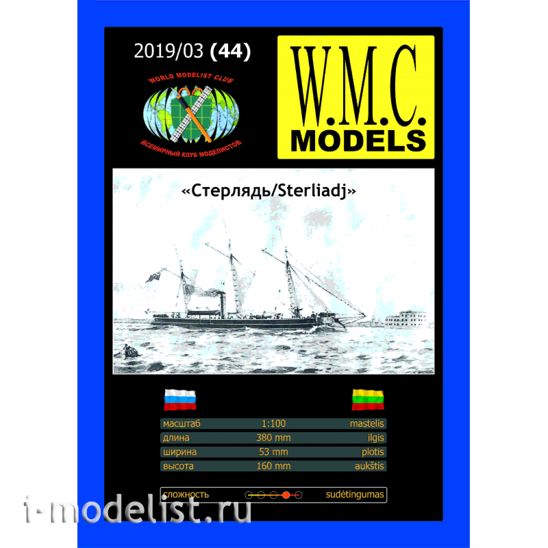 WMC-44 W. M. C. models STERLIAD
