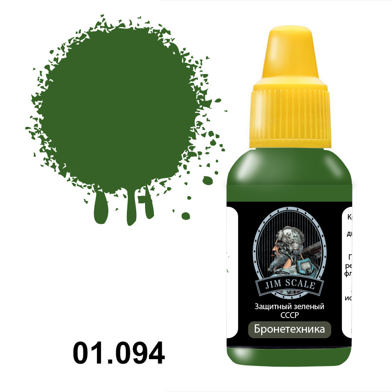01.094 Jim Scale Acrylic paint color 