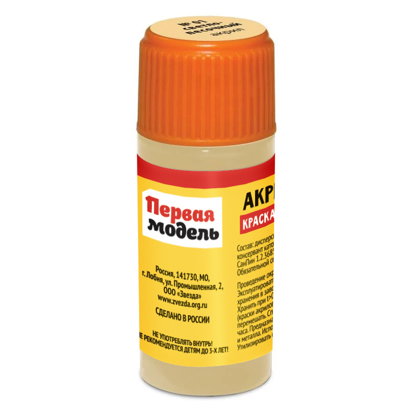 01-ACRE Zvezda Acrylic paint light sand 