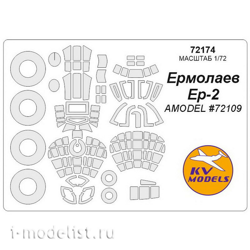 72174 KV Models 1/72 Masks for Ermolaev Ep-2 + masks for wheels and wheels