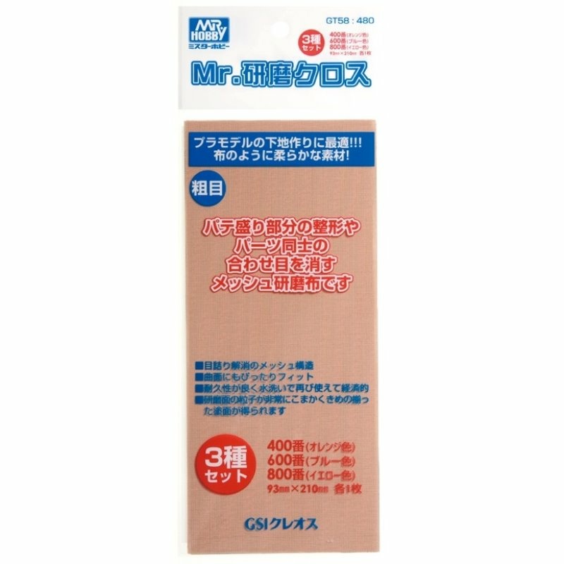 GT-58 Gunze Sangyo Abrasive Film MR.HOBBY Mr.Grinding Cloth: #400/#600/#800