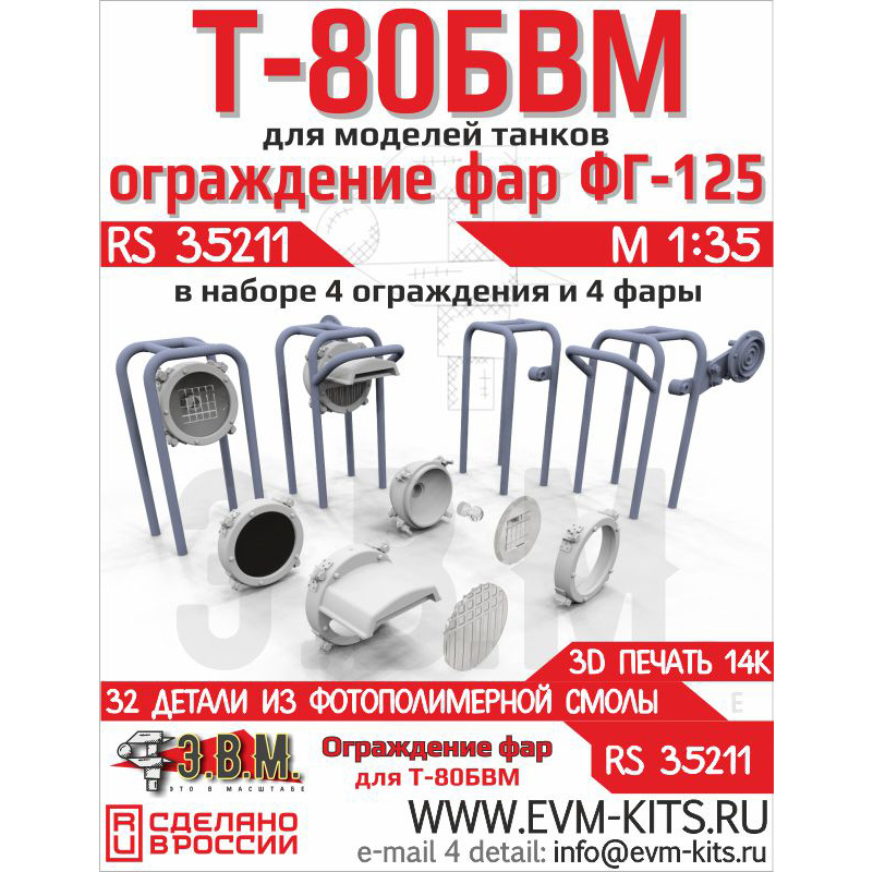 RS35211 Э.В.М. 1/35 Ограды фар и фары ФГ-125 Т-80БВМ