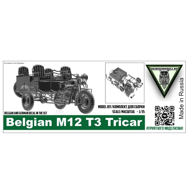 DMS-35053 ДМС 1/35 Трёхколёсный мfromоцикл Belgian M12 T3 Tricar