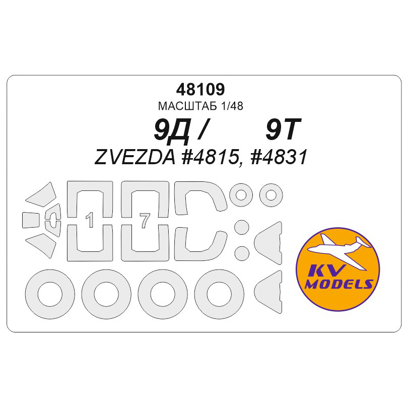 48109 KV Models 1/48 Paint mask for Yakovlev-9D + masks for wheels and wheels