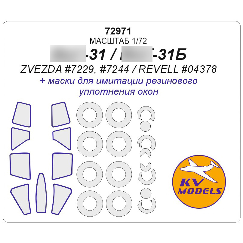 72971 KV Models 1/72 MASKS FOR MIG-31/MIG-31B (ZVEZDA #7229, #7244) + MASKS FOR WHEELS AND WHEELS
